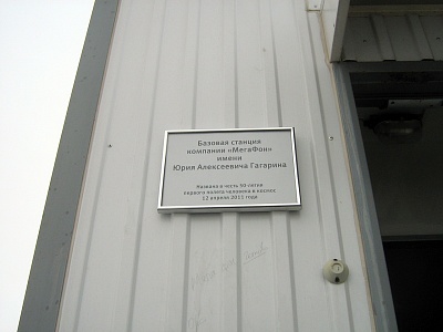 Фасадная табличка для базовой станции сотового оператора